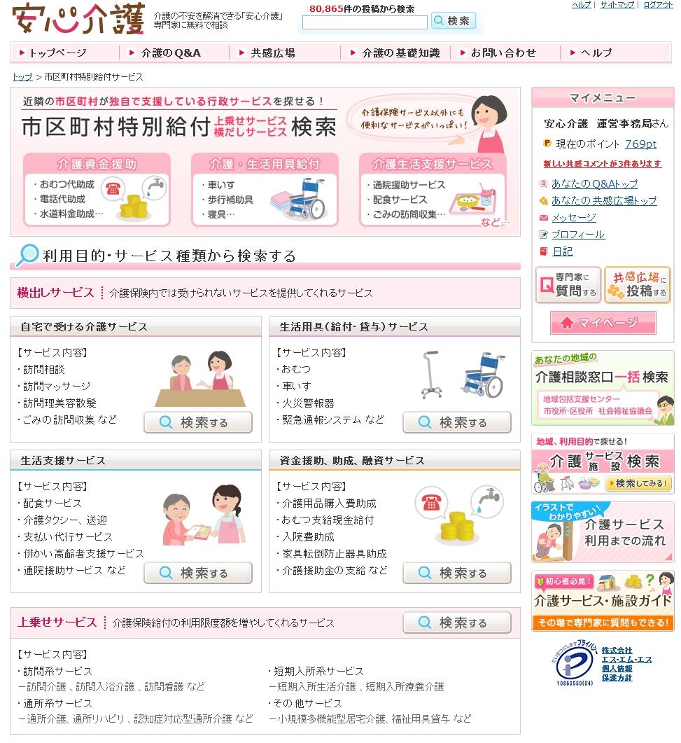 地方自治体が独自に提供する介護サービスを集約した 横だし 上乗せサービス検索 を公開 ｓｍｓのプレスリリース