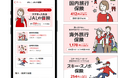 初登場、JALマイレージバンクアプリでチューリッヒ保険会社の旅行保険を販売開始