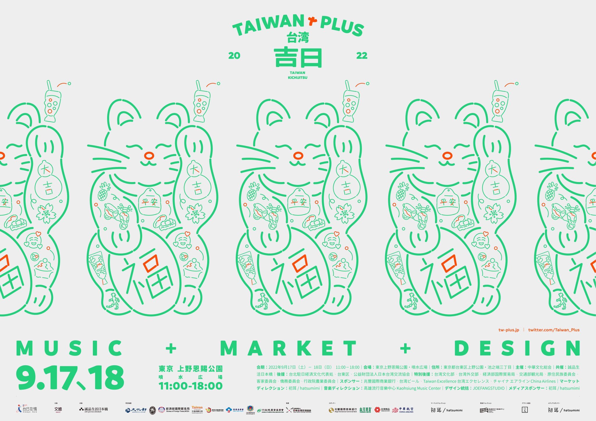 日本最大級の台湾カルチャーフェス Taiwan Plusが3年ぶりに開催決定 9月17 18日上野恩賜公園にて 台北駐日経済文化代表処台湾 文化センターのプレスリリース