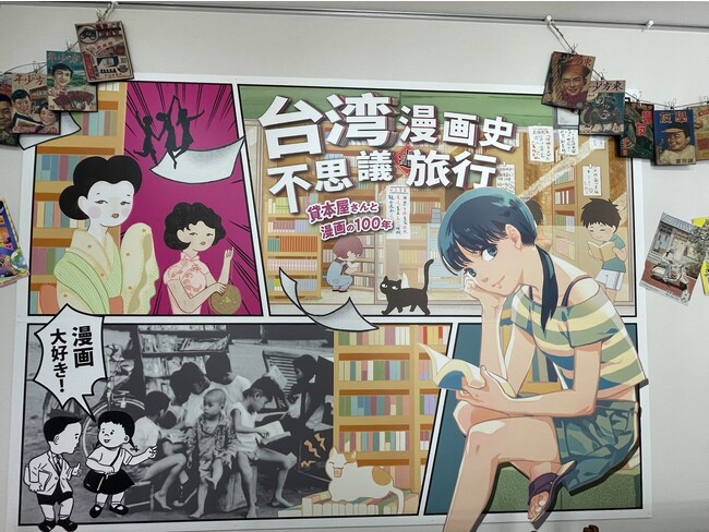 台湾漫画史不思議旅行 -貸本屋さんと漫画の100年-」開催中：時事ドットコム