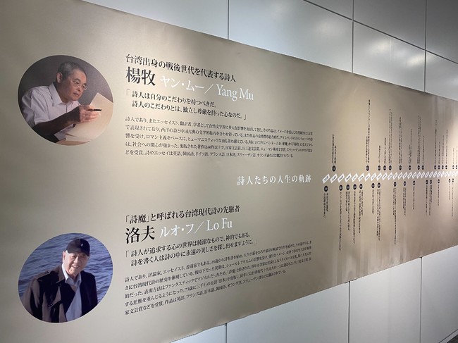 台湾文化センターが製作した楊牧と洛夫の日本語年表、台湾文学を分かりやすく説明します