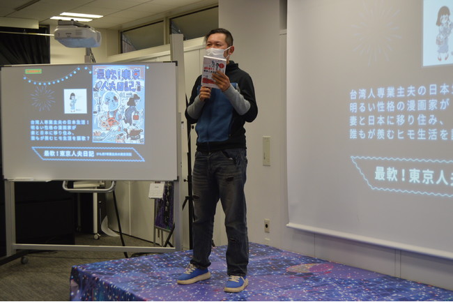 台湾漫画家米奇鰻が登壇し、台湾漫画と日本での主夫生活を紹介