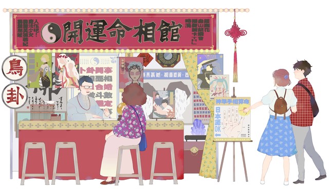 台灣漫画家左萱がオリジナル描き下ろした「占い屋台」