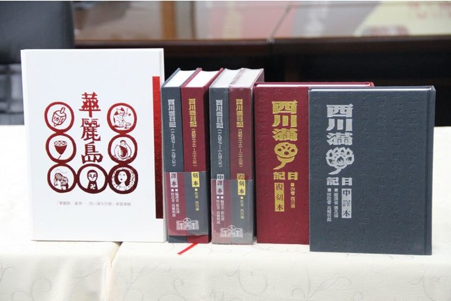 台湾文学館が出版した「西川満日記」
