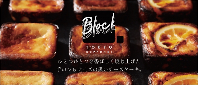 「黒いチーズケーキ　BLOCK BLOCK TOKYO」
