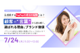7/24(木)MMDセミナー「急成長するPayPayの成功の秘訣とは? 顧客の“言葉”から読み解く、選ばれる理由とブランド価値」