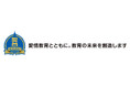 『全国の受験生へエールを届ける!』