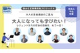 ~駿台生涯教育推進プロジェクト~ 「大人の教養講座 2025夏期講座開講」のお知らせ