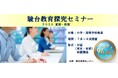 駿台予備学校の実力講師の知見を教育現場へ「２０夏期・秋期　駿台教育探究セミナー」を７分野で開催― 駿台教育センターによる高校教員向け講座 ―