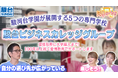 TOKYO MX　情報バラエティ番組「ええじゃないか！！」 駿台ビジネスカレッジ5校が紹介されました