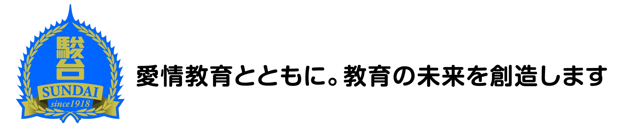 学校法人駿河台学園とatama plus株式会社による、AI教材等を活用した教育機会確保の取り組みについて