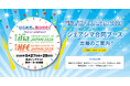 シェアシマ、「ifia／HFE JAPAN 2026」に合同ブースを出展
