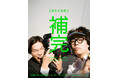 くるま(令和ロマン)×加賀翔(かが屋)によるツーマン企画展『補完』、6月5日(金)より東京・茗荷谷にて開催