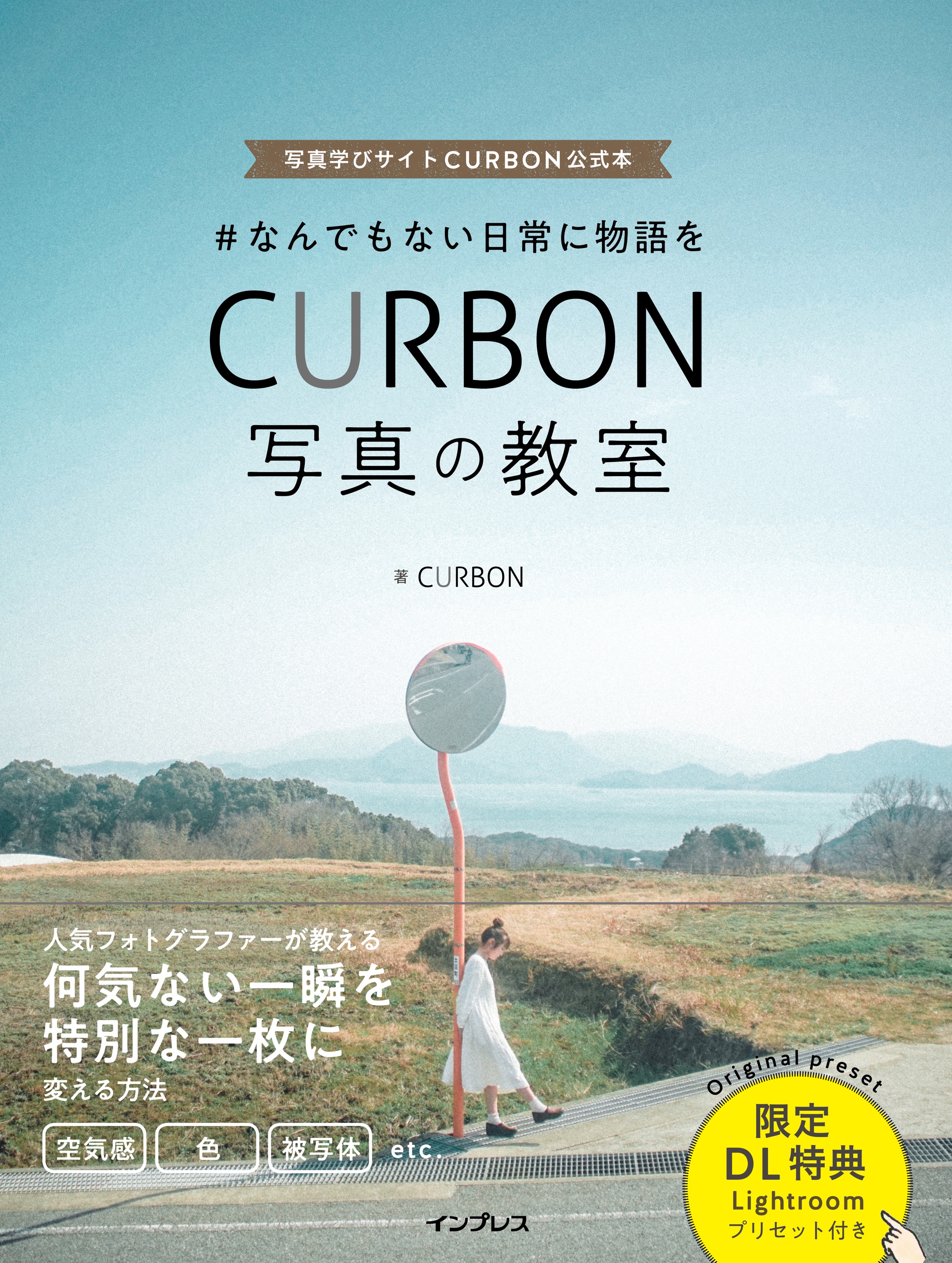 なんでもない日常に物語を Curbon 写真の教室 出版記念 二子玉川 蔦屋家電にて写真展の実施決定 株式会社curbonのプレスリリース