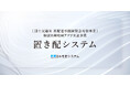 オートロックマンションでの玄関前置き配を叶える「置き配システム」が国土交通省再配達率削減緊急対策事業〈物流負荷軽減アプリ実証事業〉に採択され実証認定。
