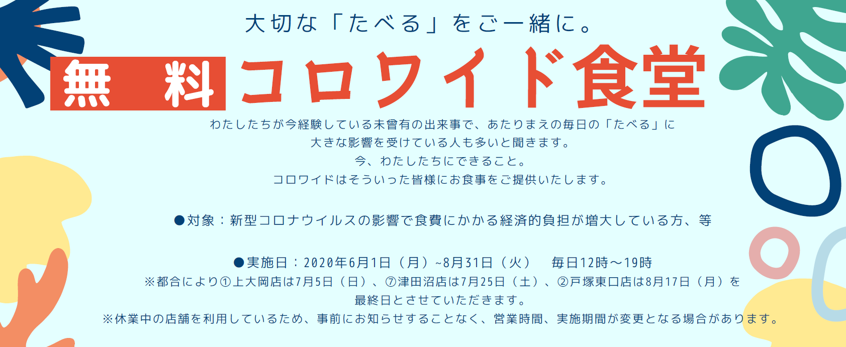 おかげさまでのべ1万5千名ご利用 コロワイド食堂 実施期間再延長 株式会社コロワイドのプレスリリース