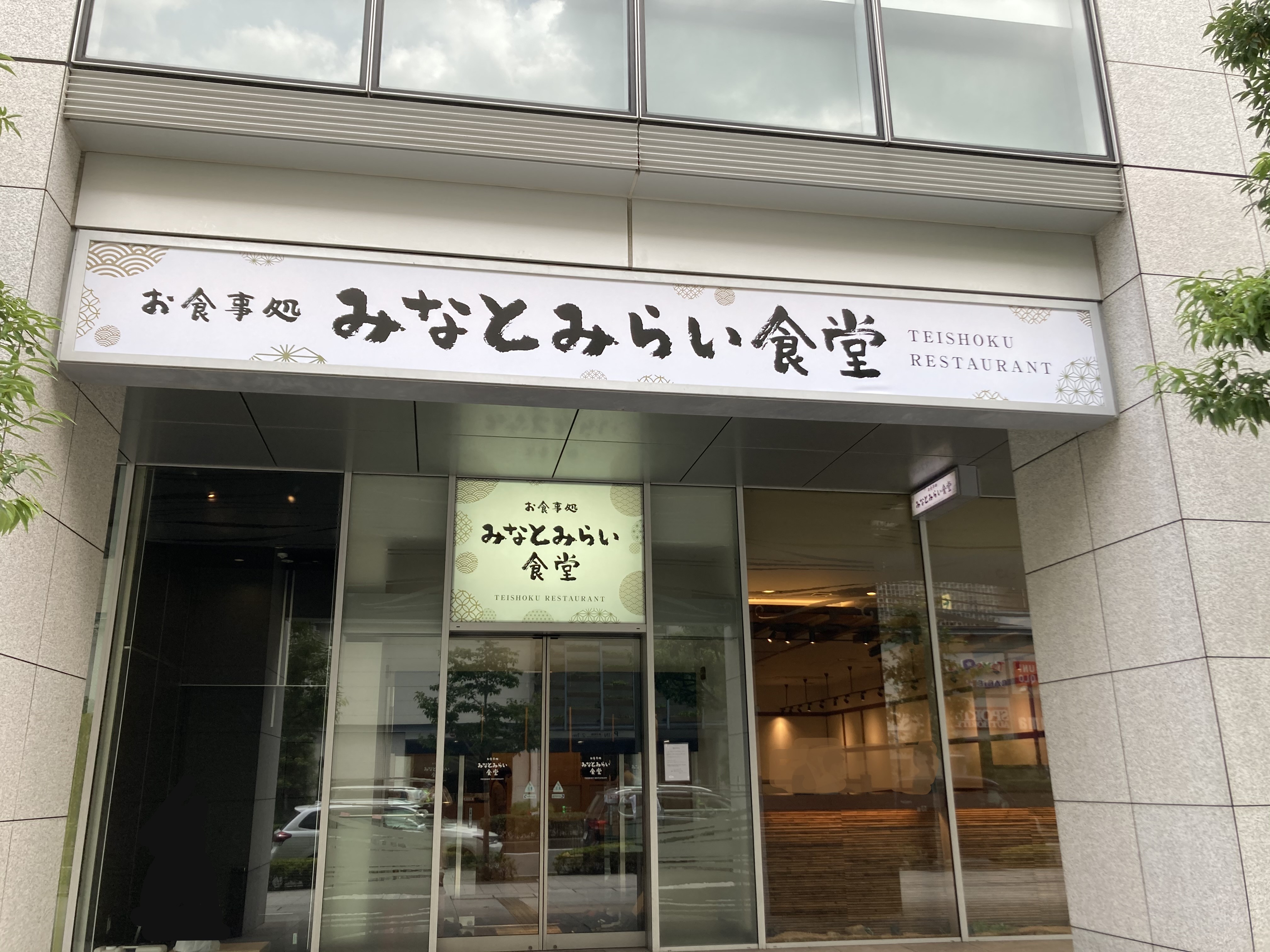 Withコロナ 時代 既存設備を活かしたコロワイド店舗改革 一汁五菜 がコンセプトの みなとみらい食堂 株式会社コロワイドのプレスリリース