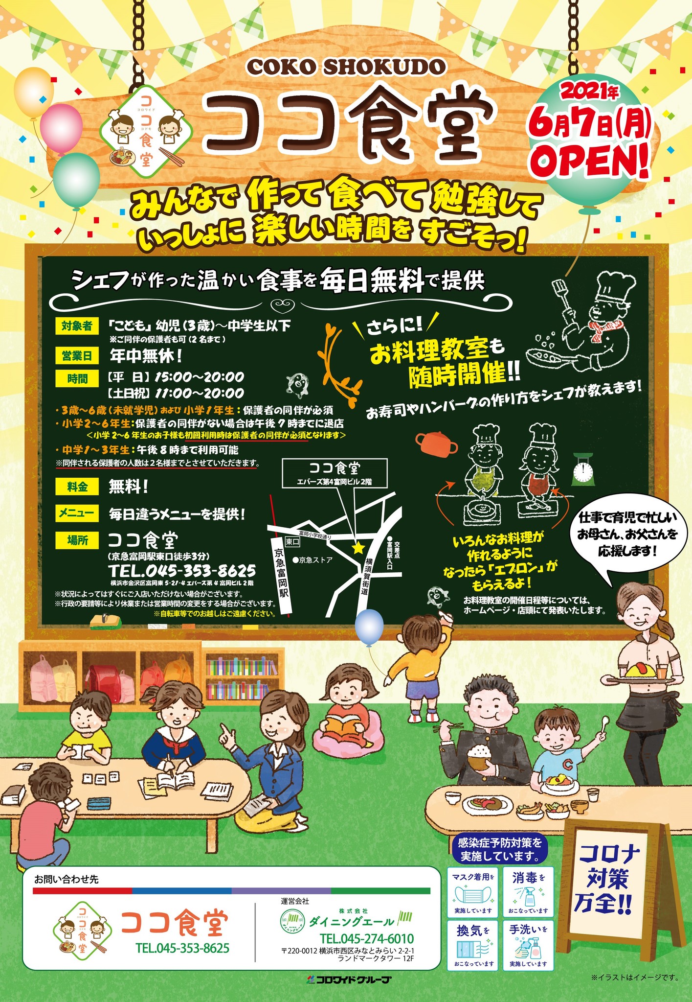 食 を通じた地域コミュニケーションの推進へ コロワイドこども食堂 株式会社コロワイドのプレスリリース