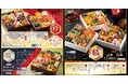 愛されて20年余、累計20万食突破!!【コロワイド厳選おせち2025】ご注文受付を開始