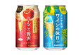 「ノンアルでワインの休日〈りんごの贅沢スパークリング〉」「同〈白 レモン一搾(ひとしぼ)り〉」期間限定新発売