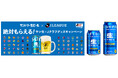 「絶対もらえる！サン生×Ｊクラブグッズキャンペーン」実施「サントリー生ビール Ｊリーグデザイン缶」数量限定新発売