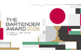 「サントリー ザ・バーテンダーアワード２０２６」６月１日（月）から募集開始