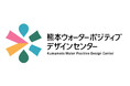 ～健全な水循環の保全に向け、雨庭などのグリーンインフラ活用で「ウォーターポジティブ」を推進～　一般社団法人「熊本ウォーターポジティブ・デザインセンター」を設立
