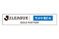 「サントリー生ビール」×Ｊリーグ ２０２６／２７明治安田Ｊリーグにおけるゴールドパートナー契約を締結