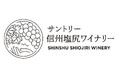 長野県塩尻市のワイナリー 名称変更