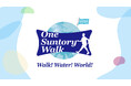 サントリーグループ “グローバル健康経営×サステナビリティ”の取り組み「One Suntory Walk」実施