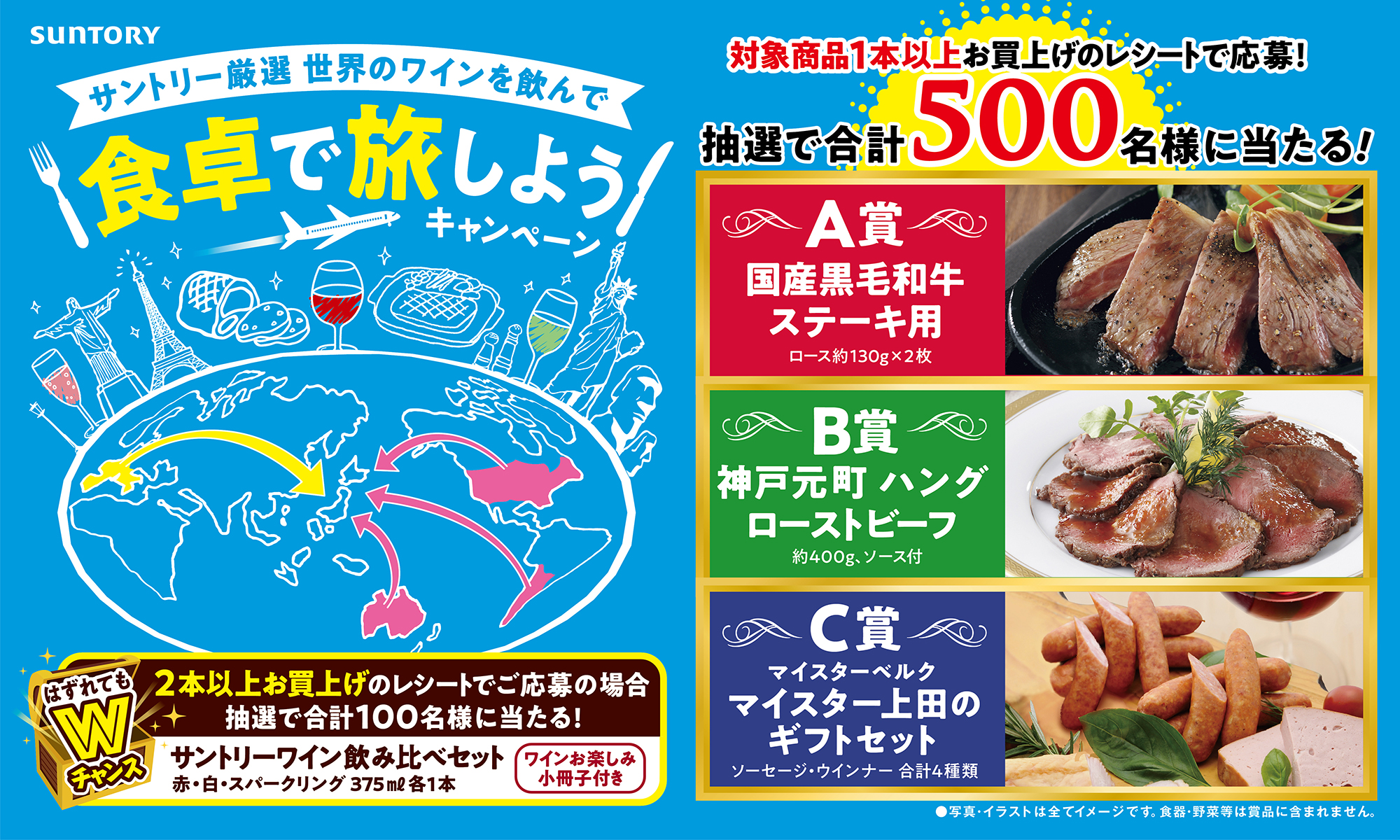サントリー厳選 世界のワインを飲んで食卓で旅しよう キャンペーン実施 サントリーホールディングス株式会社のプレスリリース