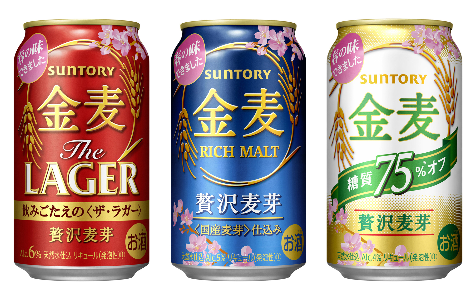 春の味 の 金麦 ブランド3種 季節限定新発売 サントリーホールディングス株式会社のプレスリリース 春の味 の 金麦 ブランド3種 季節限定新発売 サントリーホールディングス株式会社のプレスリリース