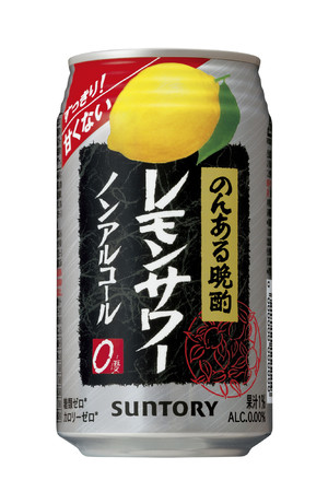 のんある晩酌 レモンサワー ノンアルコール」新発売 サントリーホールディングス株式会社のプレスリリース