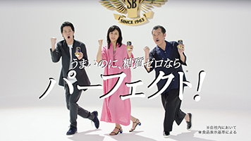 パーフェクトサントリービール 新tv Cmメッセンジャーに 松嶋菜々子さん 吉田鋼太郎さん 霜降り明星 粗品さんを起用 新登場 篇 このビールは ２度驚く 篇 4月8日 木 からオンエア開始 サントリーホールディングス 食品業界の新商品 企業合併など