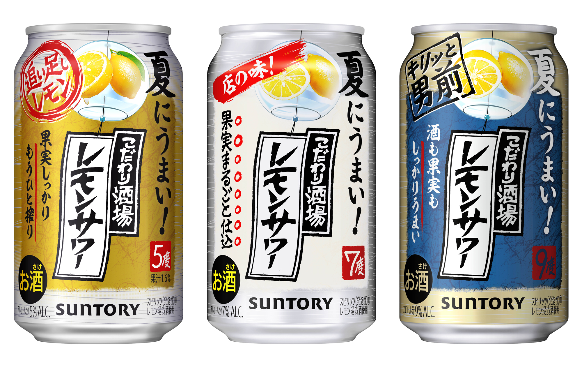 こだわり酒場のレモンサワー」夏季限定デザイン新発売｜サントリー