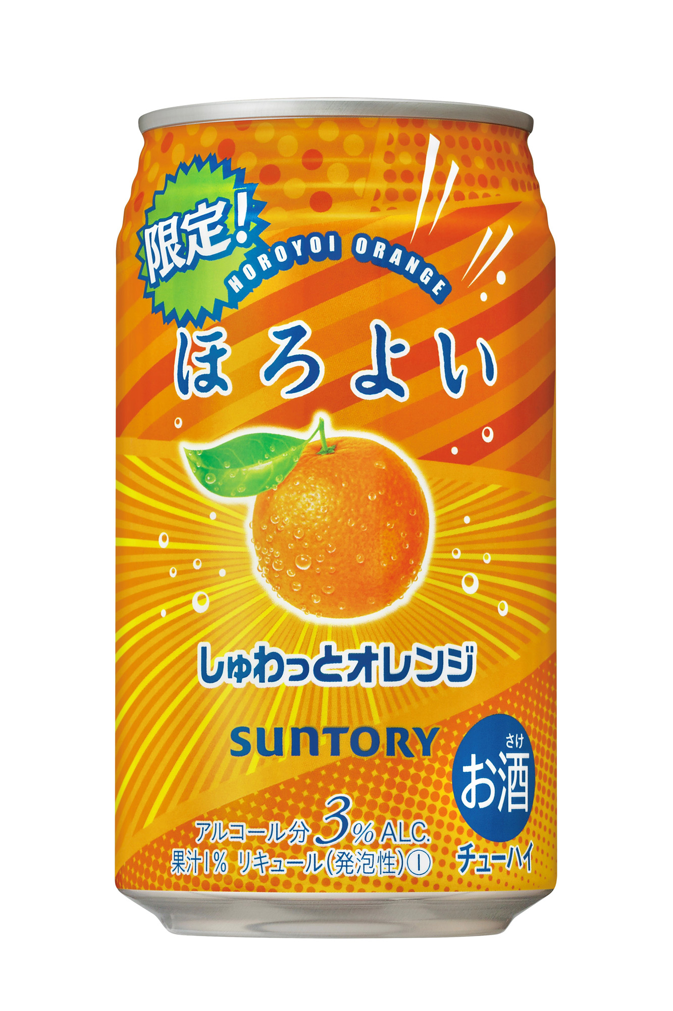 ほろよい〈しゅわっとオレンジ〉」期間限定新発売｜サントリーホールディングス株式会社のプレスリリース