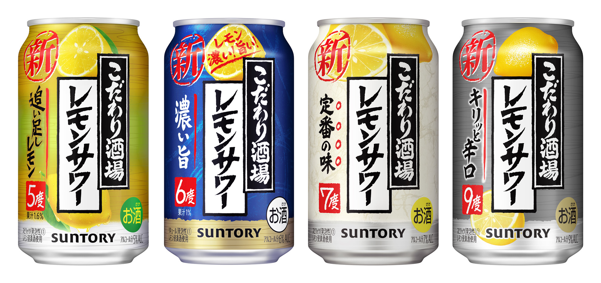 こだわり酒場のレモンサワー〈濃い旨〉」新発売｜サントリーホールディングス株式会社のプレスリリース