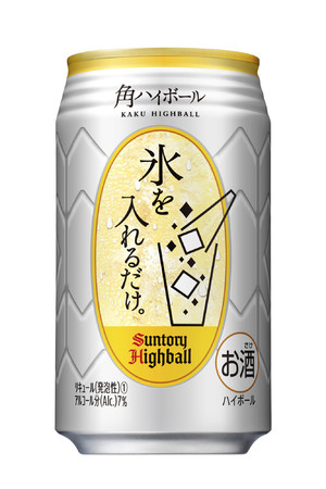 角ハイボール缶 夏のおいしさプロモーション 実施 サントリーホールディングス株式会社のプレスリリース 角ハイボール缶 夏のおいしさプロモーション 実施 サントリーホールディングス株式会社のプレスリリース
