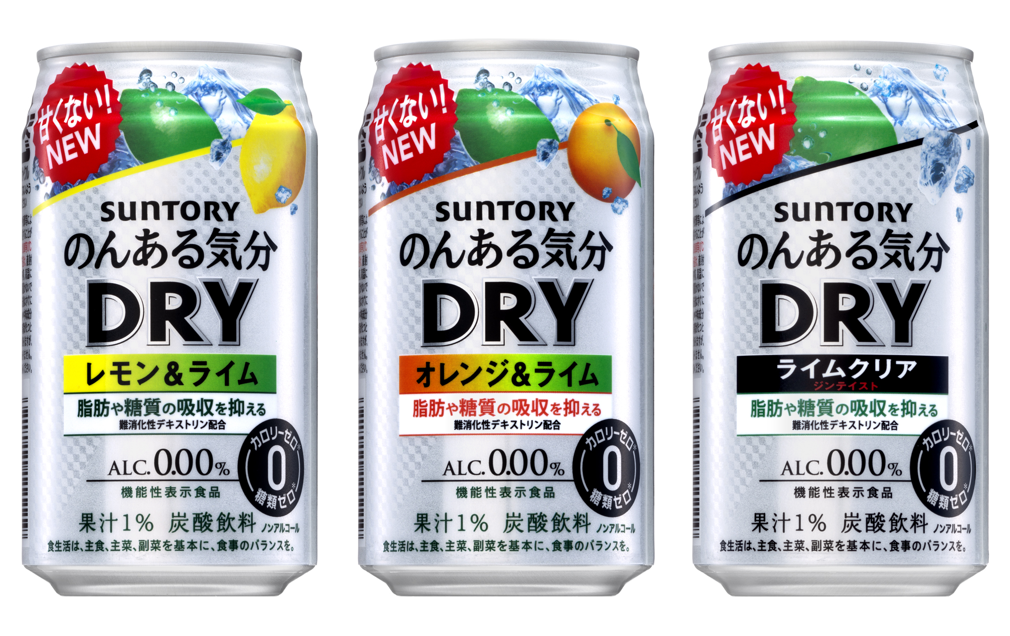 のんある気分 ＤＲＹ（ドライ）レモン＆ライム」「同ＤＲＹ（ドライ）オレンジ＆ライム」リニューアル新発売・「同ＤＲＹ（ドライ） ライムクリア  ジンテイスト」新発売｜サントリーホールディングス株式会社のプレスリリース