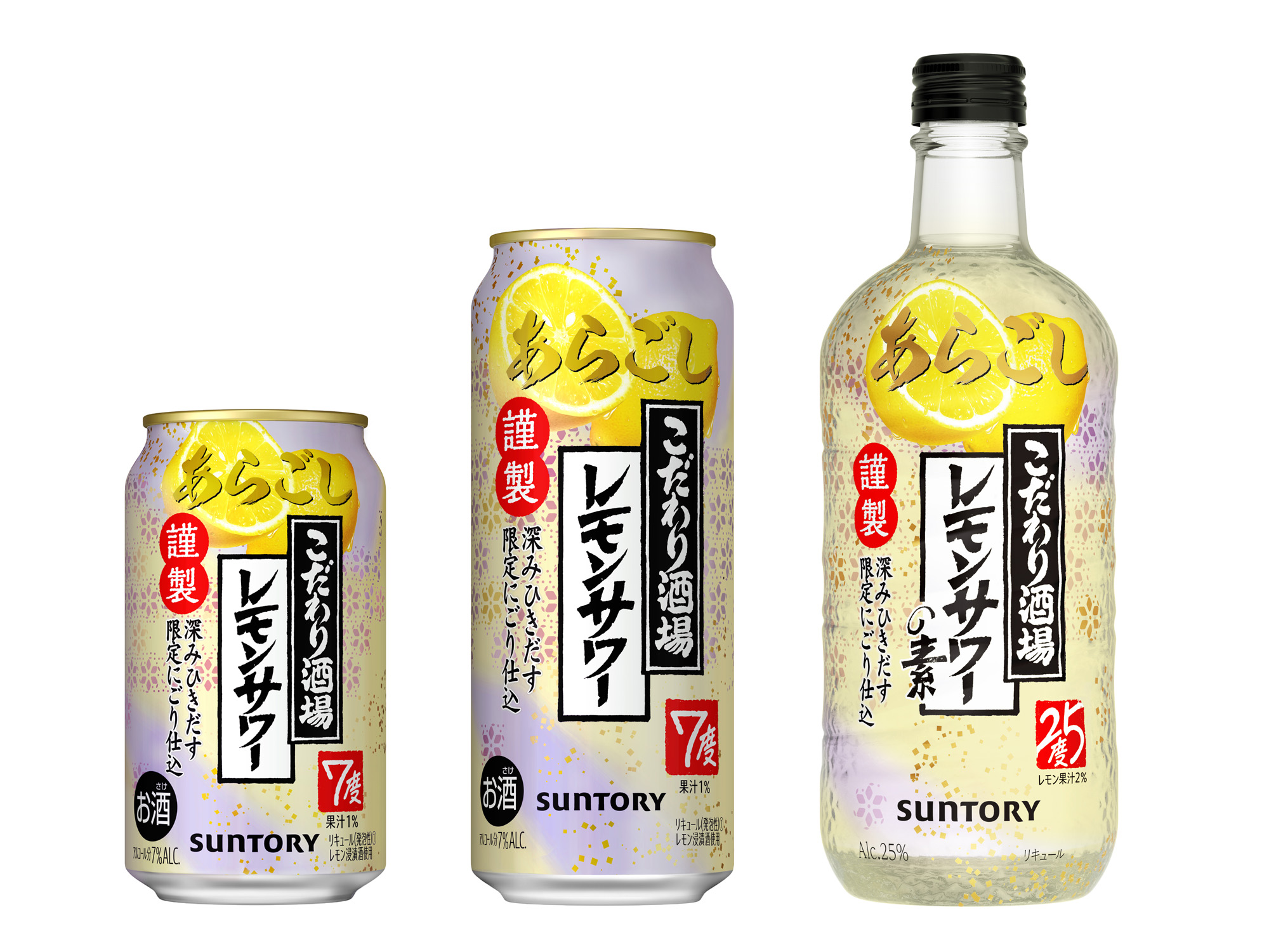 こだわり酒場のレモンサワー〈あらごし〉」「こだわり酒場のレモンサワーの素〈あらごし〉」期間限定新発売｜サントリーホールディングス株式会社のプレスリリース