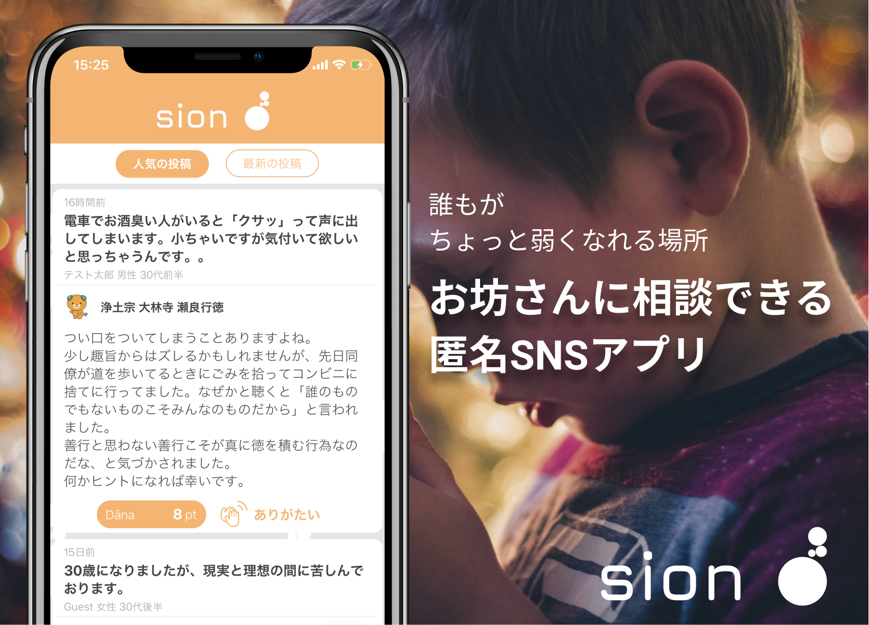 お坊さんとアプリ開発 過剰な反応も無視もないsnsアプリを12月にリリースします 株式会社くうるのプレスリリース