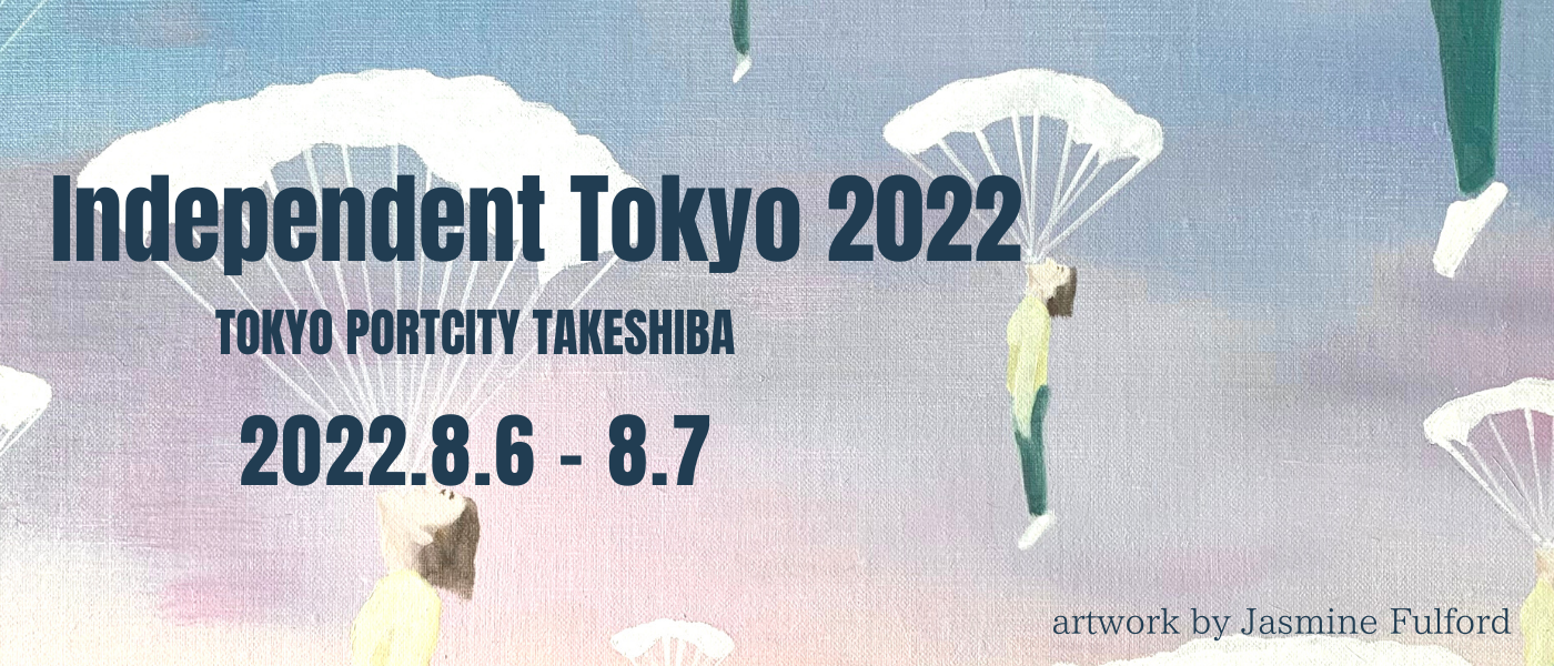 若手アーティストの登竜門『Independent Tokyo 2022』開催決定！2022年