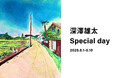【tagboat】“鮮やかな色彩と大胆なストロークで描く”__若き色彩の魔術師・深澤雄太の個展「Special day」を8月1日(金)より開催!