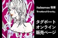 【tagboat】“美しさの中に宿る確かな重さ”__いい女を描くitabamoe 個展「Emotional Gravity」を8月22日(金)より開催!