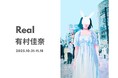 【tagboat】“仮面の向こうにある私たちのリアル”__有村佳奈個展「Real」を10月31日(金)よりtagboatにて開催!
