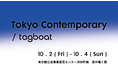 「Tokyo Contemporary / tagboat」始動！アートフェアの、その先へ。タグボートが提案する、新しい現代アートフェア