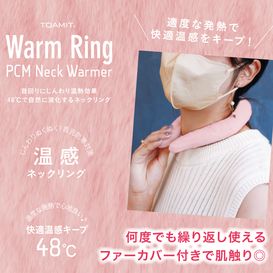 寒い冬場も首回りじんわり温熱効果】ネックリング「Warm Ring ウォーム