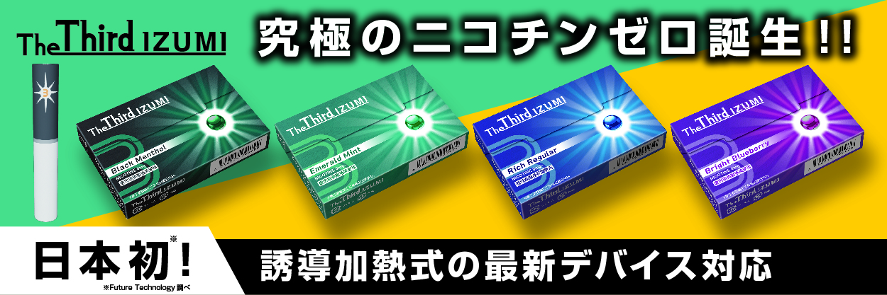 日本初！※1 誘導加熱式の最新デバイス対応 ノンニコチンスティック