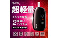 シケモク再利用で1本を2回吸える!?アイコス互換機2回吸いデバイスHEATX(ヒートエックス)