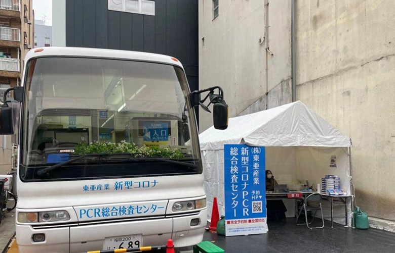 愛知県名古屋市にて バスによる移動式pcr検査センターを開設 東亜産業のプレスリリース